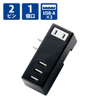 電源タップ USB充電器 横向き コンセント×1 USB-A×2ポート/3ポート 白/黒 エレコム