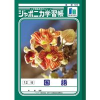 ショウワノート ジャポニカ学習帳 国語 12行 JLー11ー1 1セット(1冊×10)
