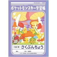 ショウワノート ポケットモンスター学習帳 さくぶんちょう 120字 PL-40 10冊（直送品）