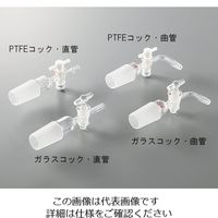 アズワン ジョイント付吸引コック ガラスコック・直管 TS15/25 1個 3-6249-01（直送品）