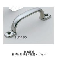 スガツネ工業 ステンレス鋼製ハンドル 2LCー150 1個（直送品）