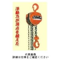 象印チエンブロック チェーンブロック Hー50 H-50035 1台（直送品）