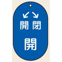 トーアン 配管・バルブ表示 1セット（10枚）_2