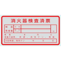 トーアン 消火器検査済票ES4 40×80 ステッカー製 14ー334 1セット(50枚)（直送品）