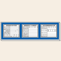 トーアン 法令板セットH100 横3枚 450×1600 2 22-001 1セット(3枚)（直送品）