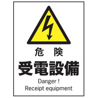 トーアン F110 受電設備 300×225 エコポリ製 23ー481 1セット(5枚)（直送品）