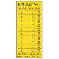 トーアン WK6 接地抵抗測定カード 200×90×0.5 23-487 1セット(20枚)（直送品）
