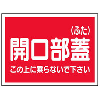 トーアン WK50 開口部蓋 225×300 PP製 23ー519 1セット(5枚)（直送品）