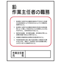 トーアン J17 鉛作業主任者 PP製 23-618 1セット（5枚）（直送品）