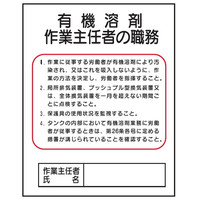 トーアン J21 有機溶剤作業主任者 PP 23-622 1セット（5枚）（直送品）