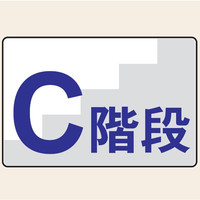 トーアン 階段C 300×450 エコボード製 23ー733 1セット(5枚)（直送品）