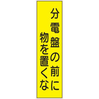 トーアン Q17 分電盤の前~360×113 PP製 23ー 23-786 1セット(10枚)（直送品）