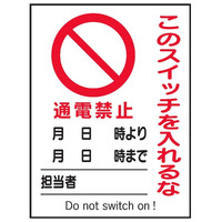 トーアン 命札・操作禁止札 MG 200×150