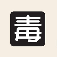 トーアン PS27 (毒) 300×300 反射ステッカー製 25ー171 1セット(2枚)（直送品）