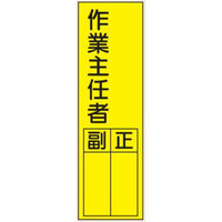 トーアン L51 作業主任者 300×90 ステッカー製 2 25-291 1セット(20枚)（直送品）