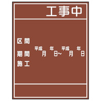 トーアン Yー2F(茶色地/白文字) 1400×1100 茶 31-121 1枚（直送品）