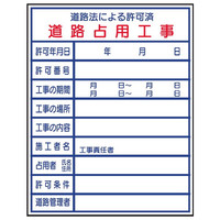 トーアン Yー13道路占用工事 700×550 緑鉄枠付 3 31-132 1枚（直送品）