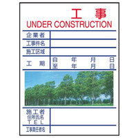 トーアン Yー2BP工事 1200×900 樹ステッカー青鉄 31-153 1枚（直送品）