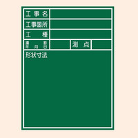 トーアン 工事用黒板 黒板10G 取手付き 450×600 46-026 1セット（2台）（直送品）