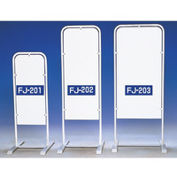 トーアン スタンドサイン FJー203 900×600 61ー283 1枚（直送品）