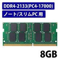 増設メモリ ノートPC用 DDR4-2133 PC4-17000 8GB S.O.DIMM エレコム 1個（直送品）