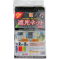 イノベックス Dio 遮光ネット カーテンタイプ 黒 遮光率65% 2m×2m 231244 1枚(1組) 819-4854（直送品）