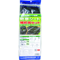 イノベックス Dio 防草シート補修セット 高密度防草シート1m×1m(ハンマーピン18cm×4本入) 252348 1袋 819-4887（直送品）