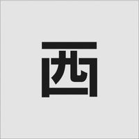アイマーク IM ステンシル 西 文字サイズ100×65mm AST-100 1枚 818-6051（直送品）