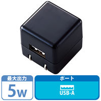 USB充電器 USB-A 1ポート 1A キューブ型 AC充電器 ブラック AVS-ACUAN007BK エレコム 1個