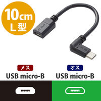 エレコム L字変換ケーブル（左側接続タイプ） micro-USB ブラック 0.1m USB2.0 TB-MBFMBL01BK 1個