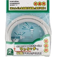 カクダイ 給水延長ホース//2m 436ー72X2000 1セット(5個:1個×5本)（直送品）