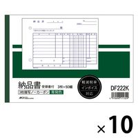 日本ノート 納品書 （受領書付き） 軽減税率対応 B6横 青発色 ノーカーボン3枚複写 DF222K 1冊