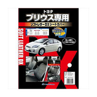 【カー用品】ボンフォーム シートカバー ソフトレザーDX J5-2プリウス 専用2列車 ブラック 4450-79BK 1枚（直送品）