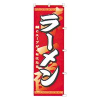 KMA のぼり 00-163ラーメン