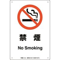 ユニット 喫煙専用室標識禁煙 803-351 1枚 224-0375（直送品）