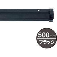 友屋 SPラック500mm ブラック 20883BLK 1本 362-5859（直送品）