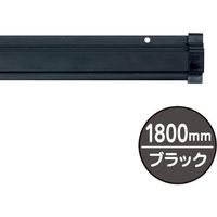 友屋 SPラック1800mm ブラック 20889BLK 1本 362-5872（直送品）