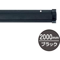 友屋 SPラック2000mm ブラック 20890BLK 1本 362-5876（直送品）