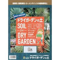 中島商事 トヨチュー ドライガーデンの土 8L 445986 1個 422-4926（直送品）