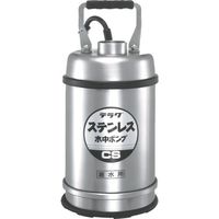 寺田ポンプ製作所 寺田 ステンレス水中ポンプ (SUS304)底水用 0.25kw 全揚程最高9m CS-250TL 50HZ 1台 850-8429（直送品）