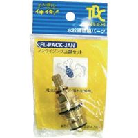 タブチ TBC ノンライジング上部セット(PACK) FL-PACK 1個 812-7728（直送品）