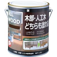 BAN-ZI 木部・人工木用塗料 ALL WOOD 1.6L ウォルナット K-ALW/L16E7 370-1707（直送品）