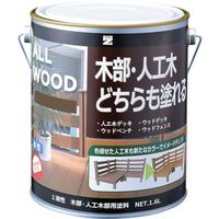 BAN-ZI 木部・人工木用塗料 ALL WOOD 1.6L ミルクブラウ K-ALW/L16E9 370-0179（直送品）