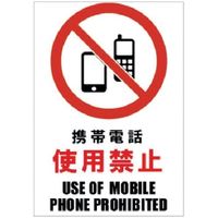 ホリコー Glassticker（ガラスステッカー）02 携帯電話使用禁止