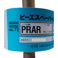 三共理化学 三共 PRARーPRピーエスロールー75X40M#240 PRAR75X40M-240 1本 332-0798（直送品）