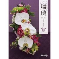 シャディ カタログギフト 瑠璃 金木犀 1649116 1冊（直送品）