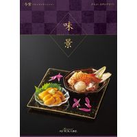 シャディ グルメカタログギフト 【味景】 今紫 1575513 1冊（直送品）