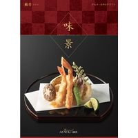 シャディ グルメカタログギフト 【味景】 蘇芳 1575515 1冊（直送品）