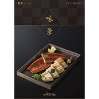 シャディ グルメカタログギフト 【味景】 藍墨 1575522 1冊（直送品）
