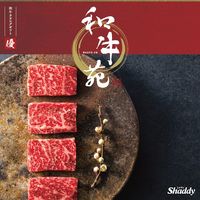 シャディ カタログギフト　【和牛苑】　優 1661327 1冊（直送品）